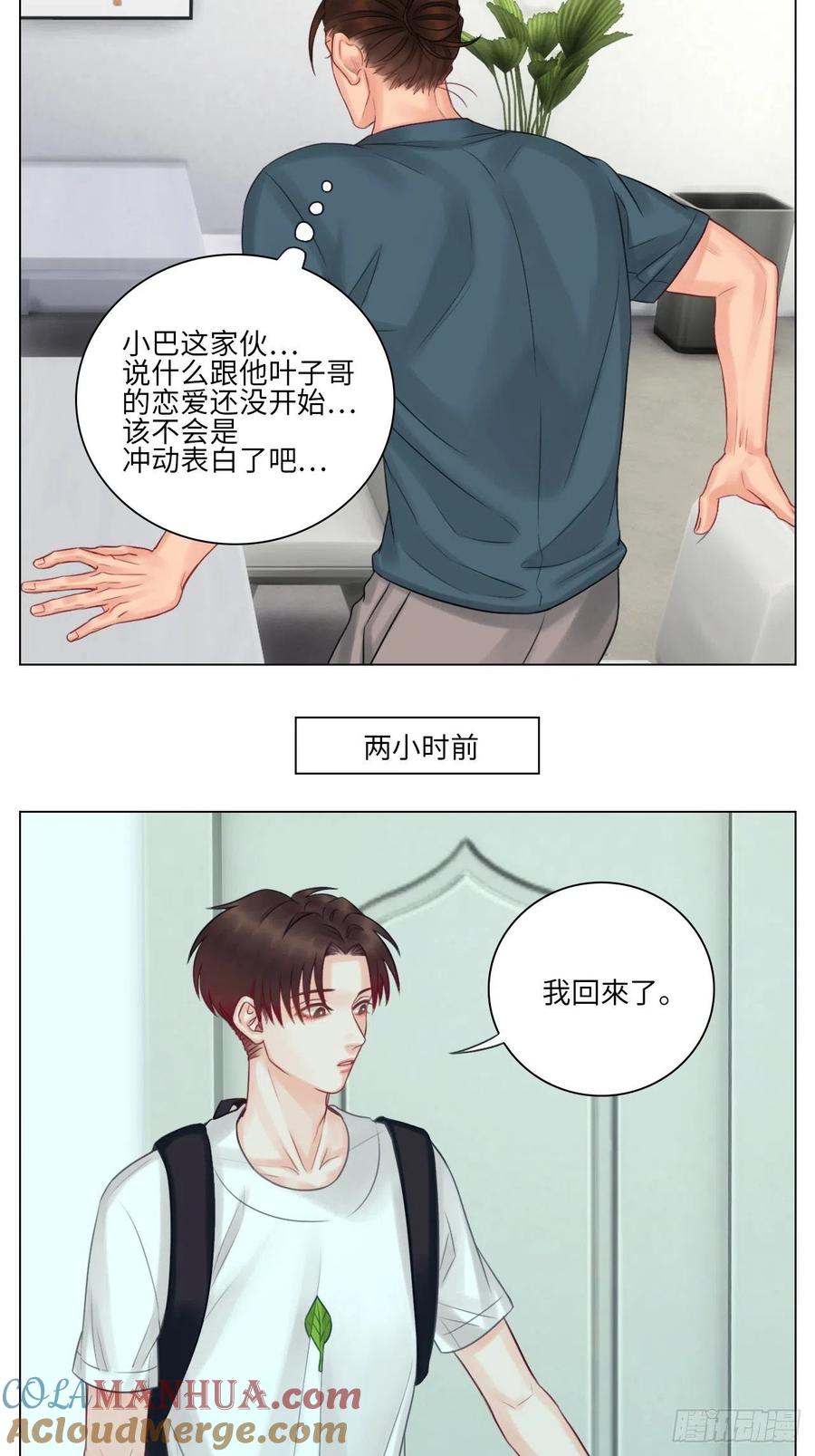 男生宿舍303 我喜欢你 第7页