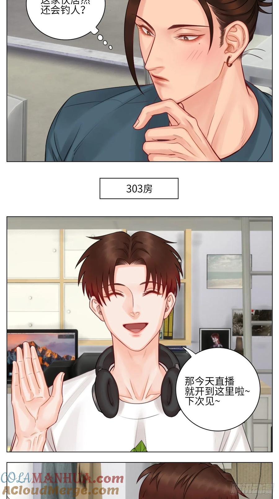 男生宿舍303 我喜欢你 第13页