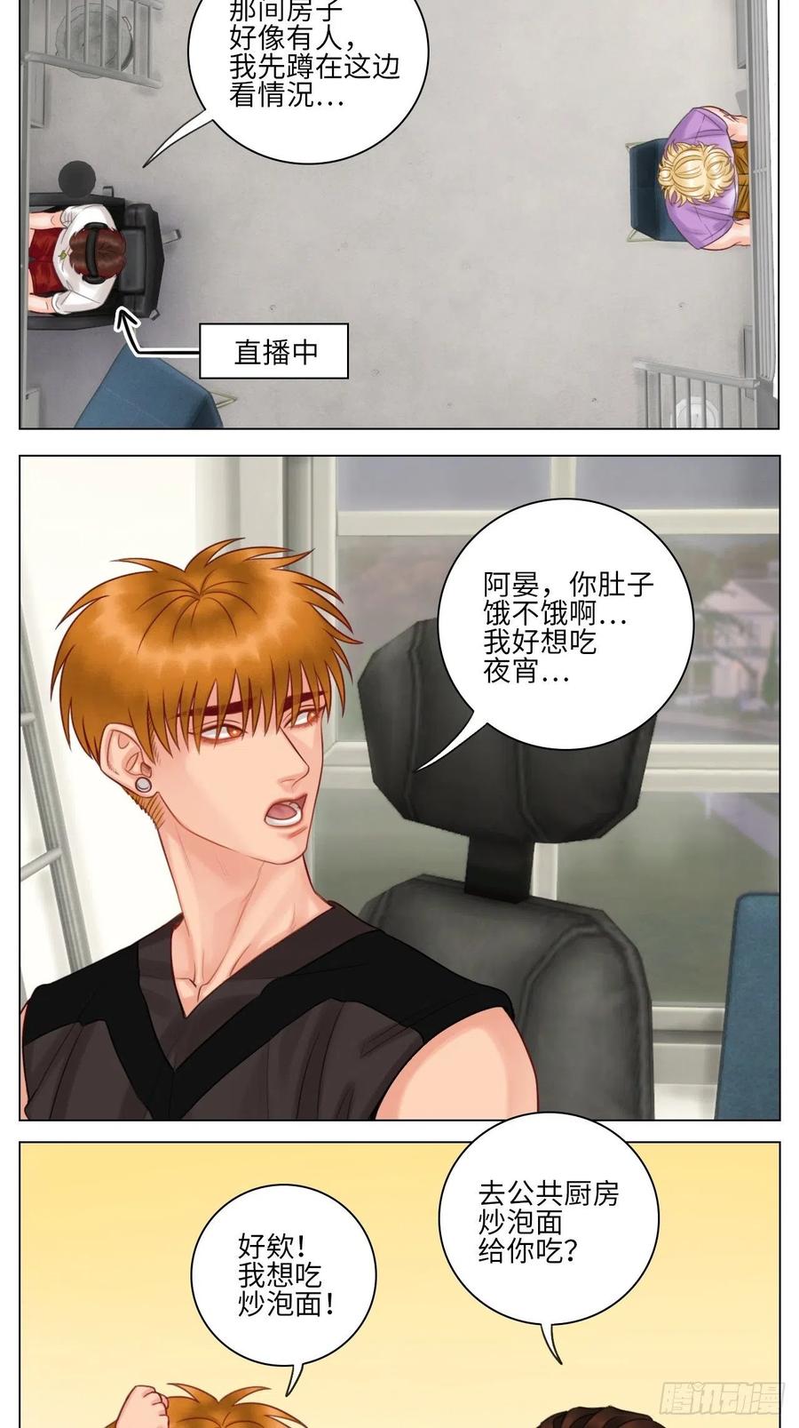 男生宿舍303 我喜欢你 第2页