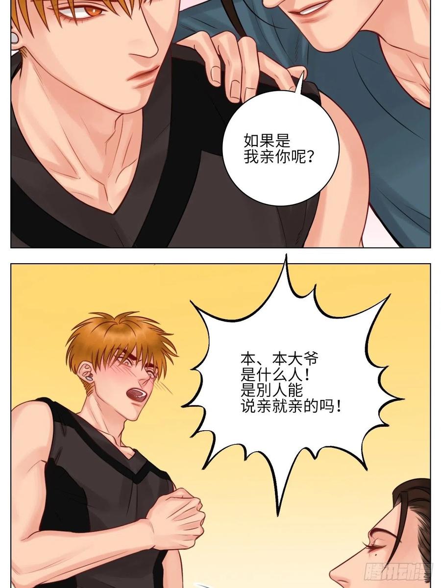 男生宿舍303 室友变男友？！ 第14页