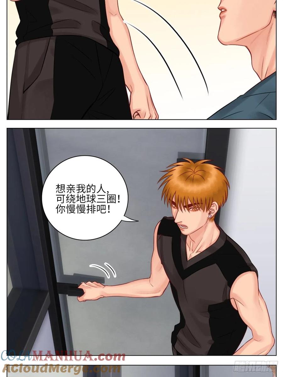 男生宿舍303 室友变男友？！ 第15页