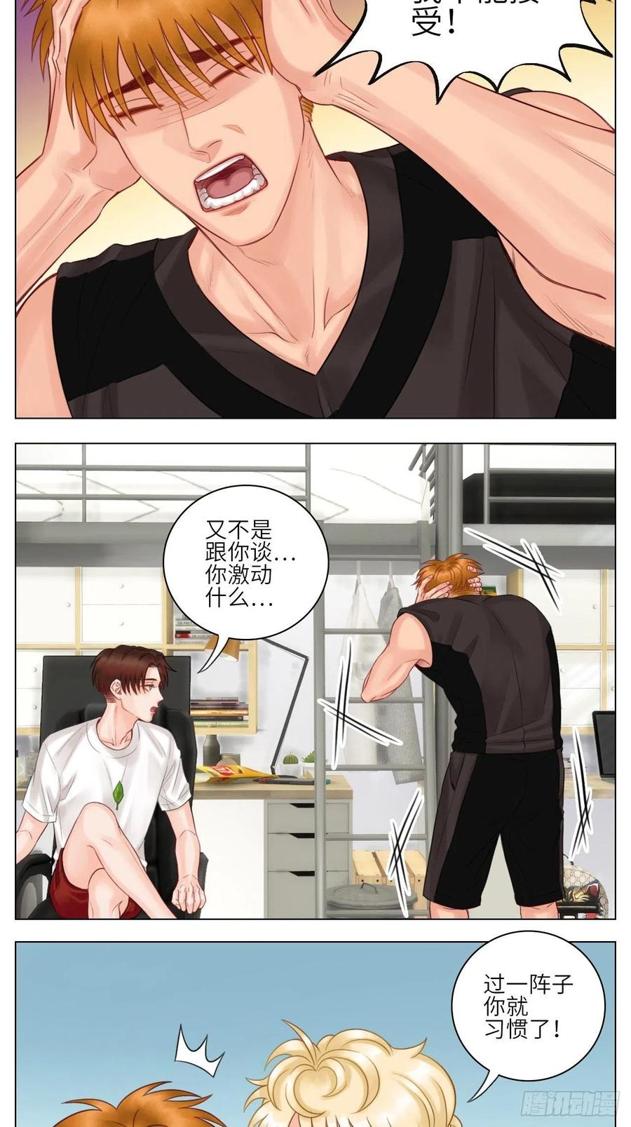 男生宿舍303 官宣啦 第4页
