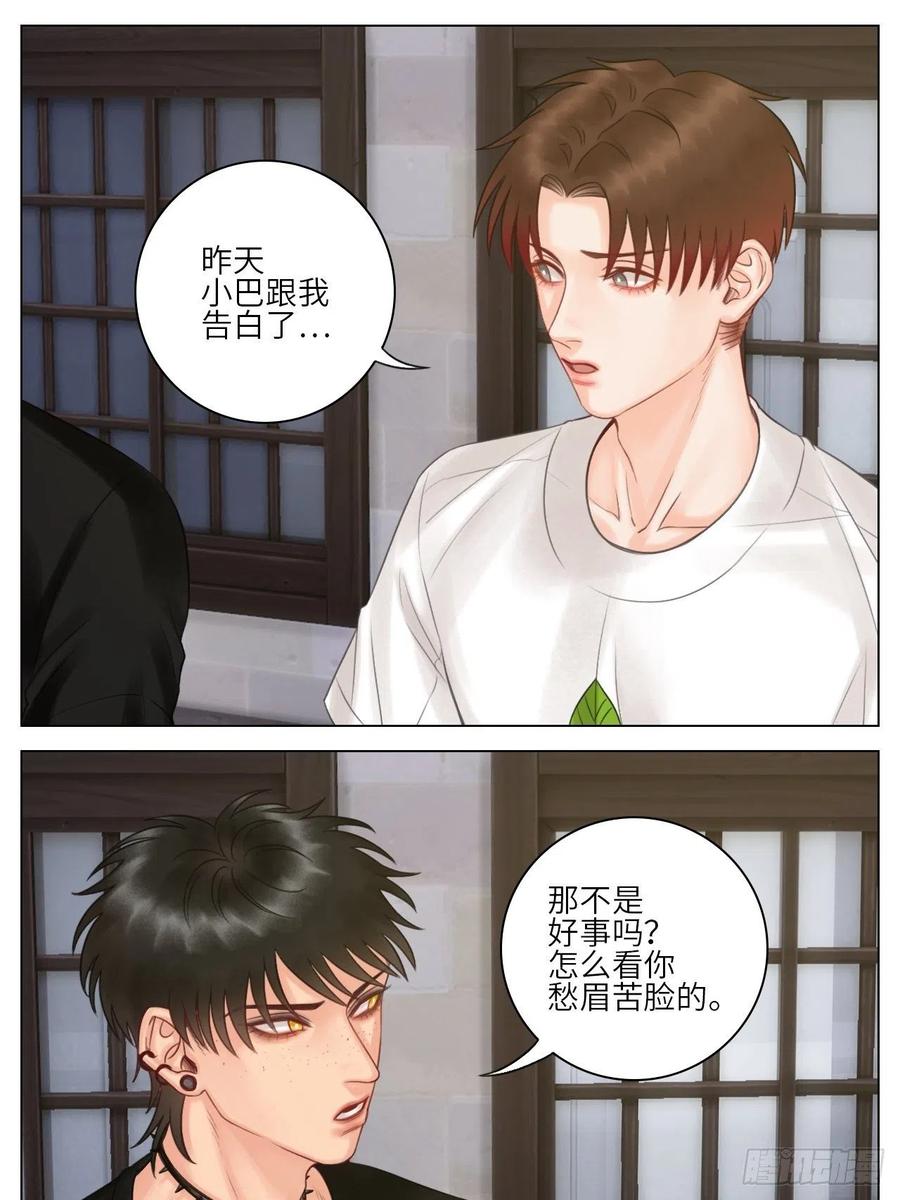 男生宿舍303 官宣啦 第10页