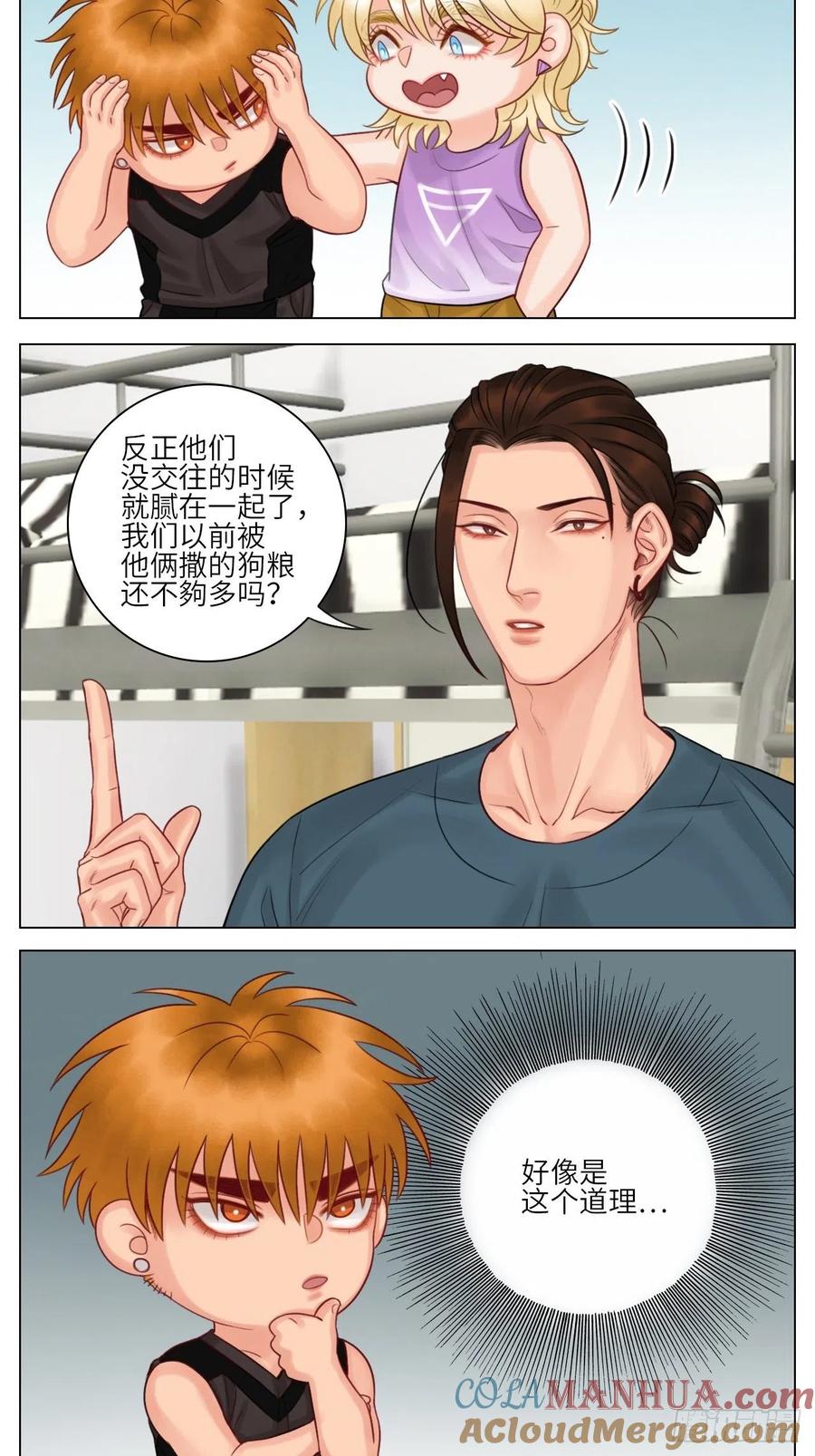 男生宿舍303 官宣啦 第5页