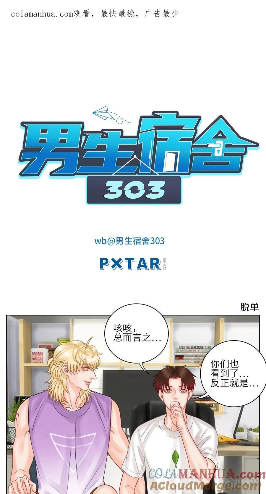 男生宿舍303 官宣啦 第1页