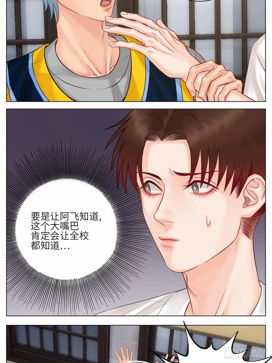男生宿舍303 官宣啦 第14页