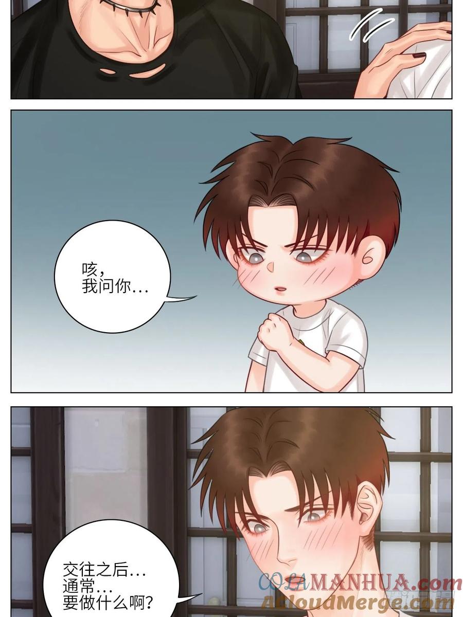 男生宿舍303 官宣啦 第11页