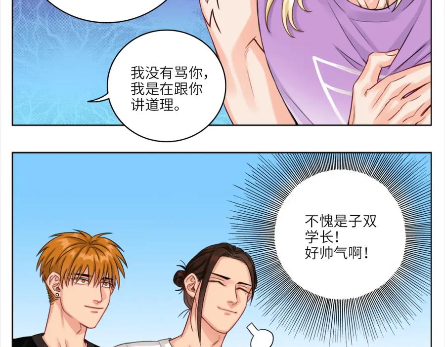 男生宿舍303 叶子哥的狗被欺负了！ 第9页