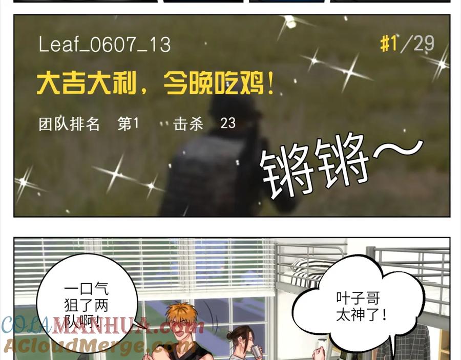 男生宿舍303 叶子哥的狗被欺负了！ 第28页