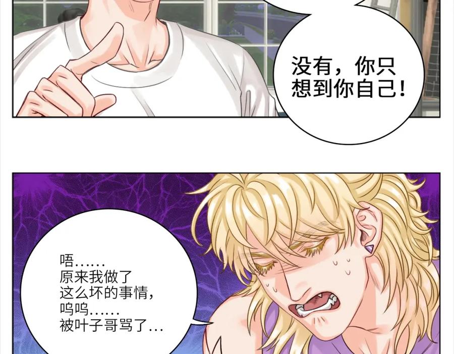 男生宿舍303 叶子哥的狗被欺负了！ 第8页