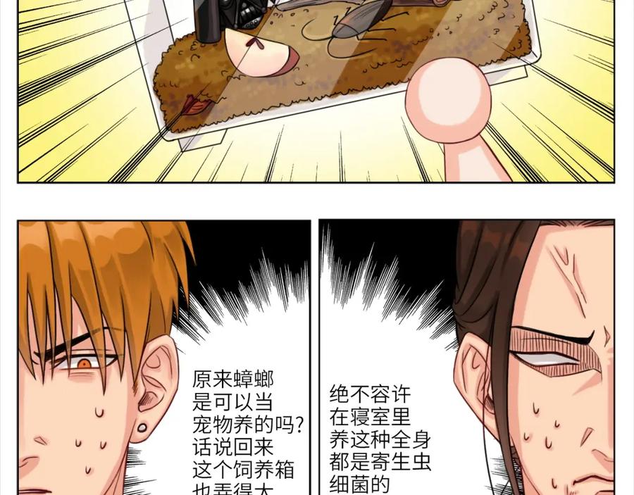 男生宿舍303 叶子哥的狗被欺负了！ 第5页
