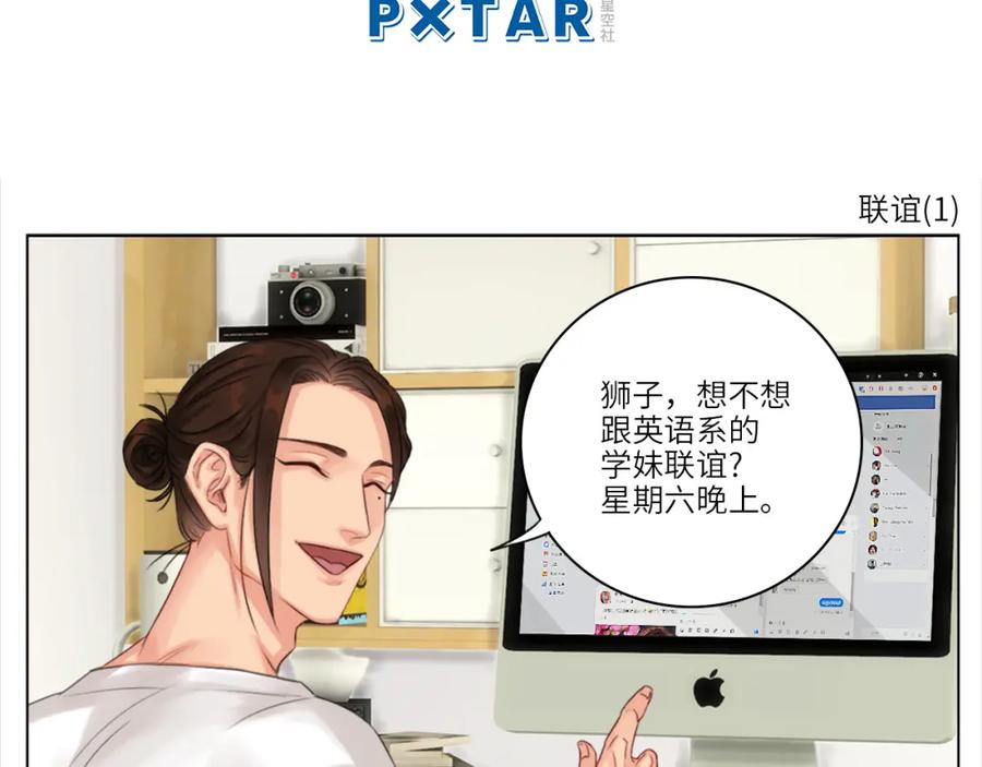 男生宿舍303 叶子哥的狗被欺负了！ 第32页