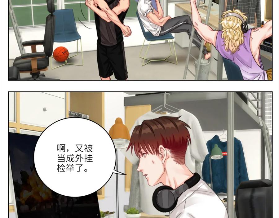 男生宿舍303 叶子哥的狗被欺负了！ 第29页