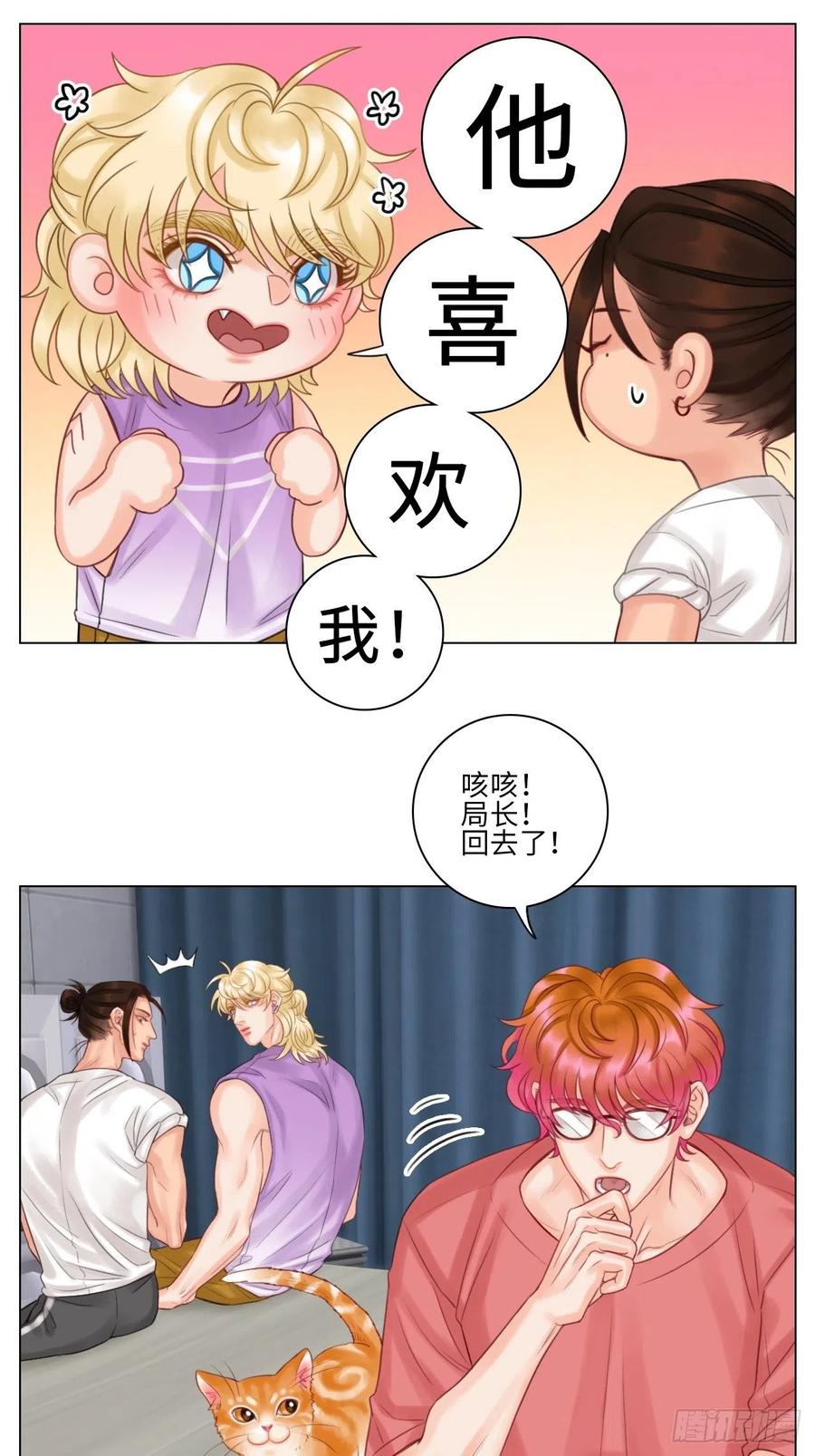 男生宿舍303 机智的小巴 第9页