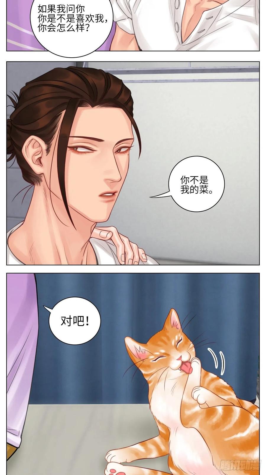 男生宿舍303 机智的小巴 第7页
