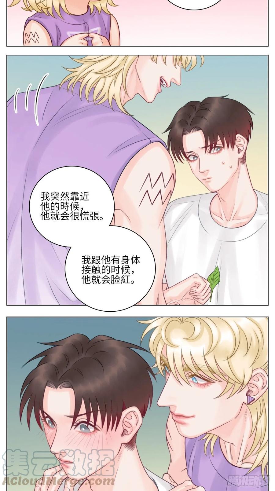 男生宿舍303 机智的小巴 第4页