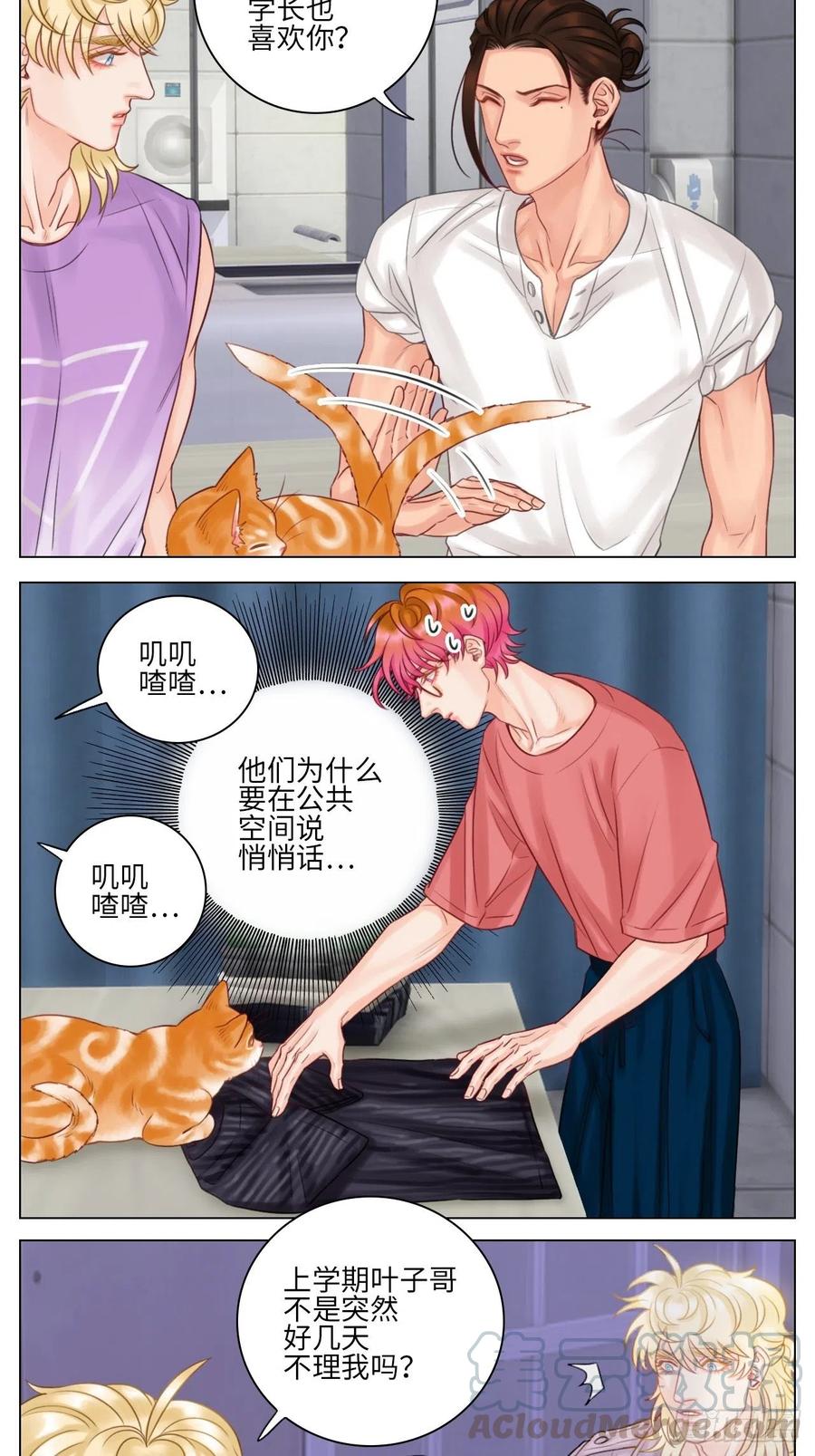 男生宿舍303 机智的小巴 第2页