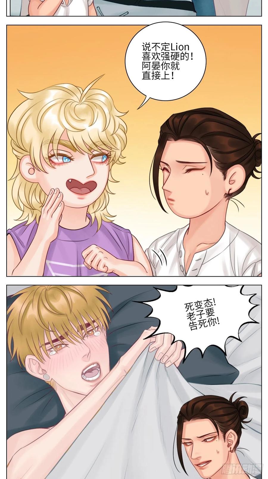 男生宿舍303 机智的小巴 第13页