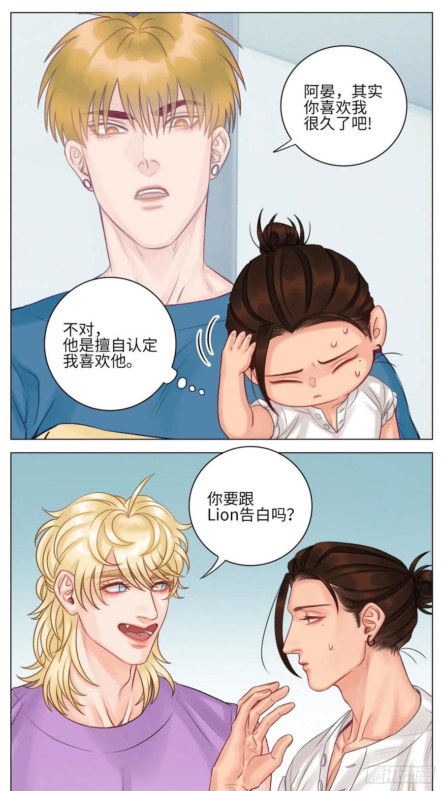 男生宿舍303 机智的小巴 第11页