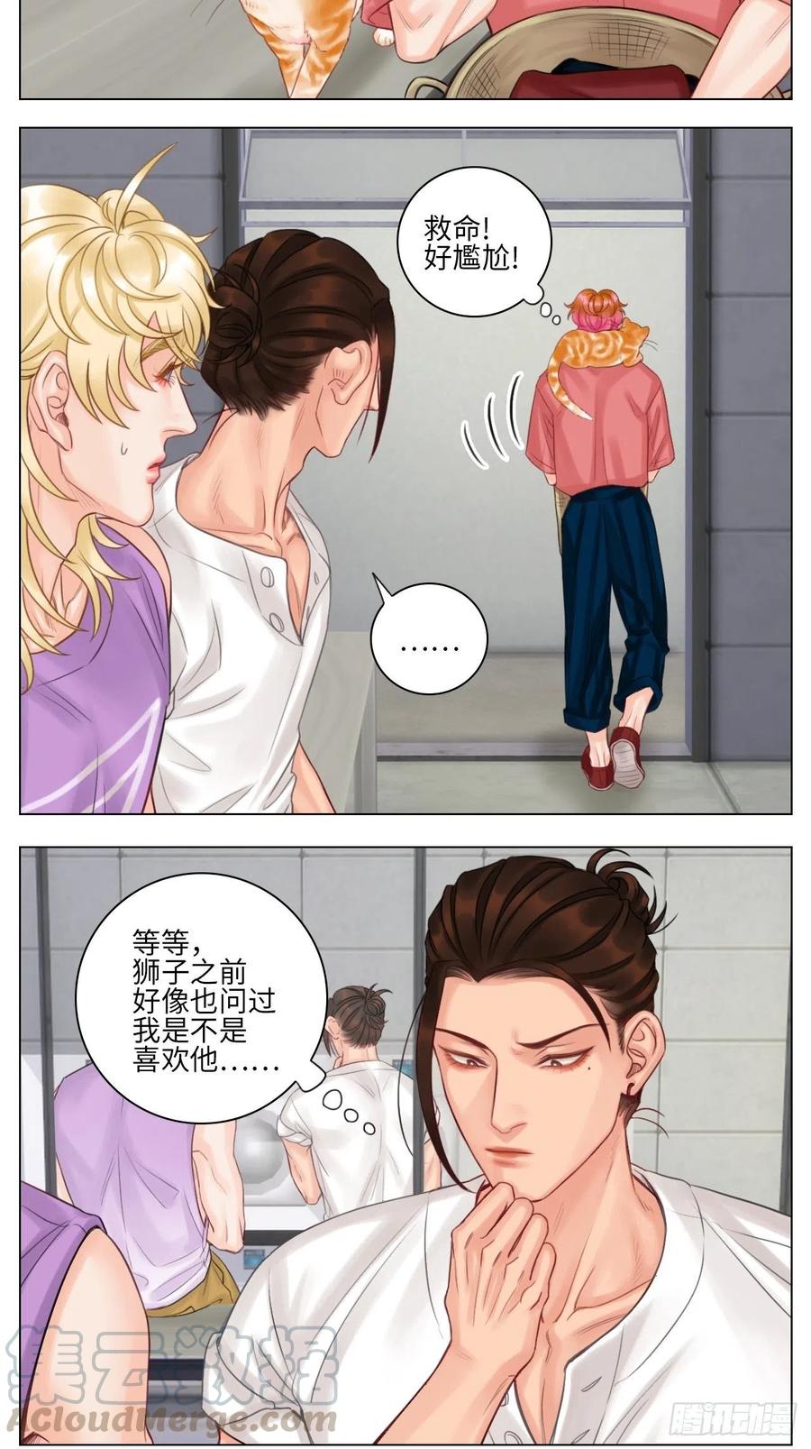 男生宿舍303 机智的小巴 第10页