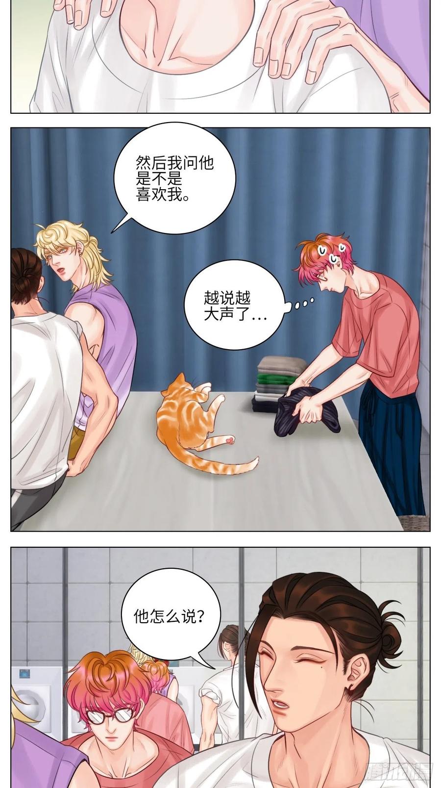 男生宿舍303 机智的小巴 第5页