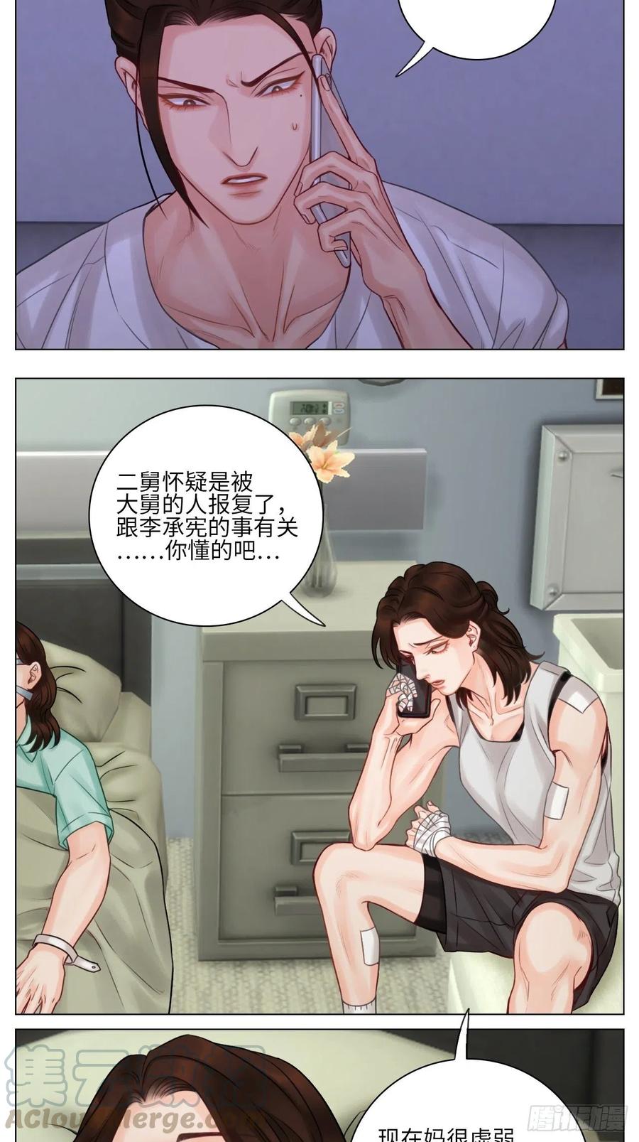 男生宿舍303 楚晏的困难 第6页
