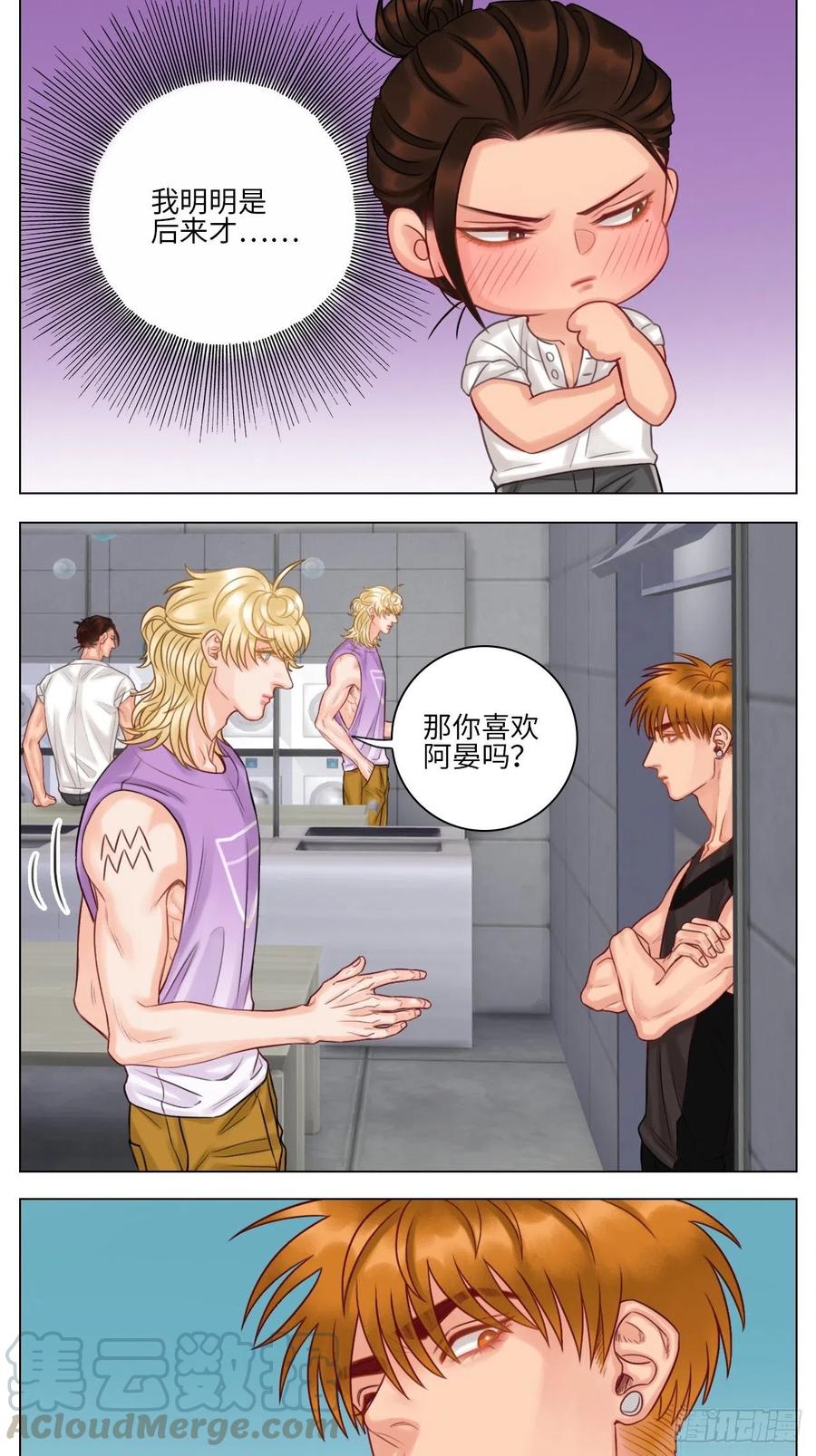 男生宿舍303 楚晏的困难 第2页