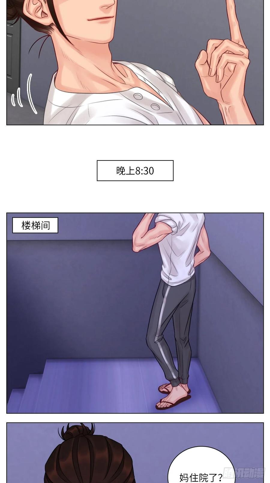 男生宿舍303 楚晏的困难 第5页