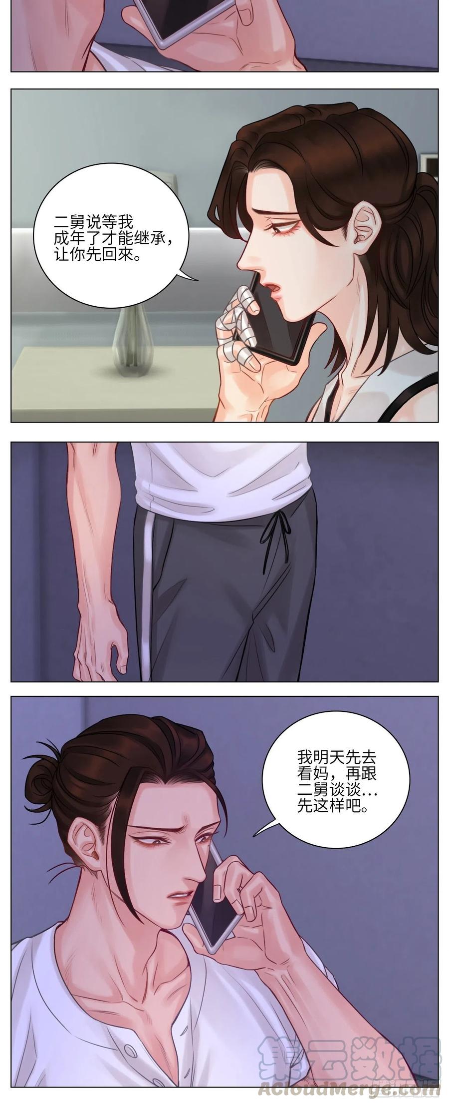 男生宿舍303 楚晏的困难 第8页