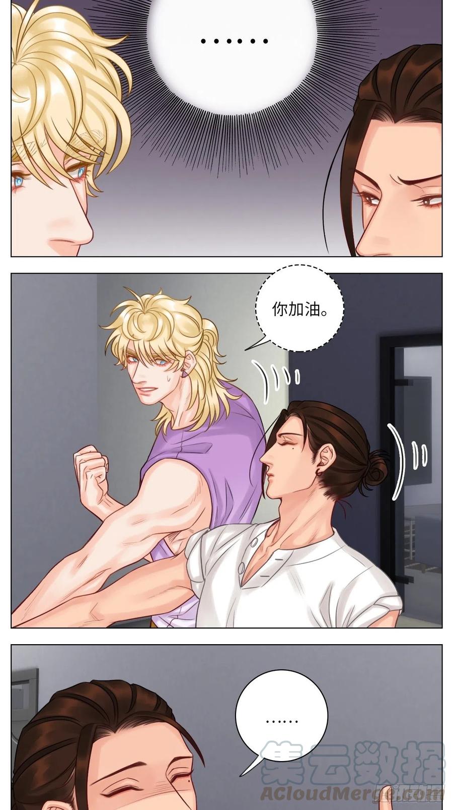 男生宿舍303 楚晏的困难 第4页