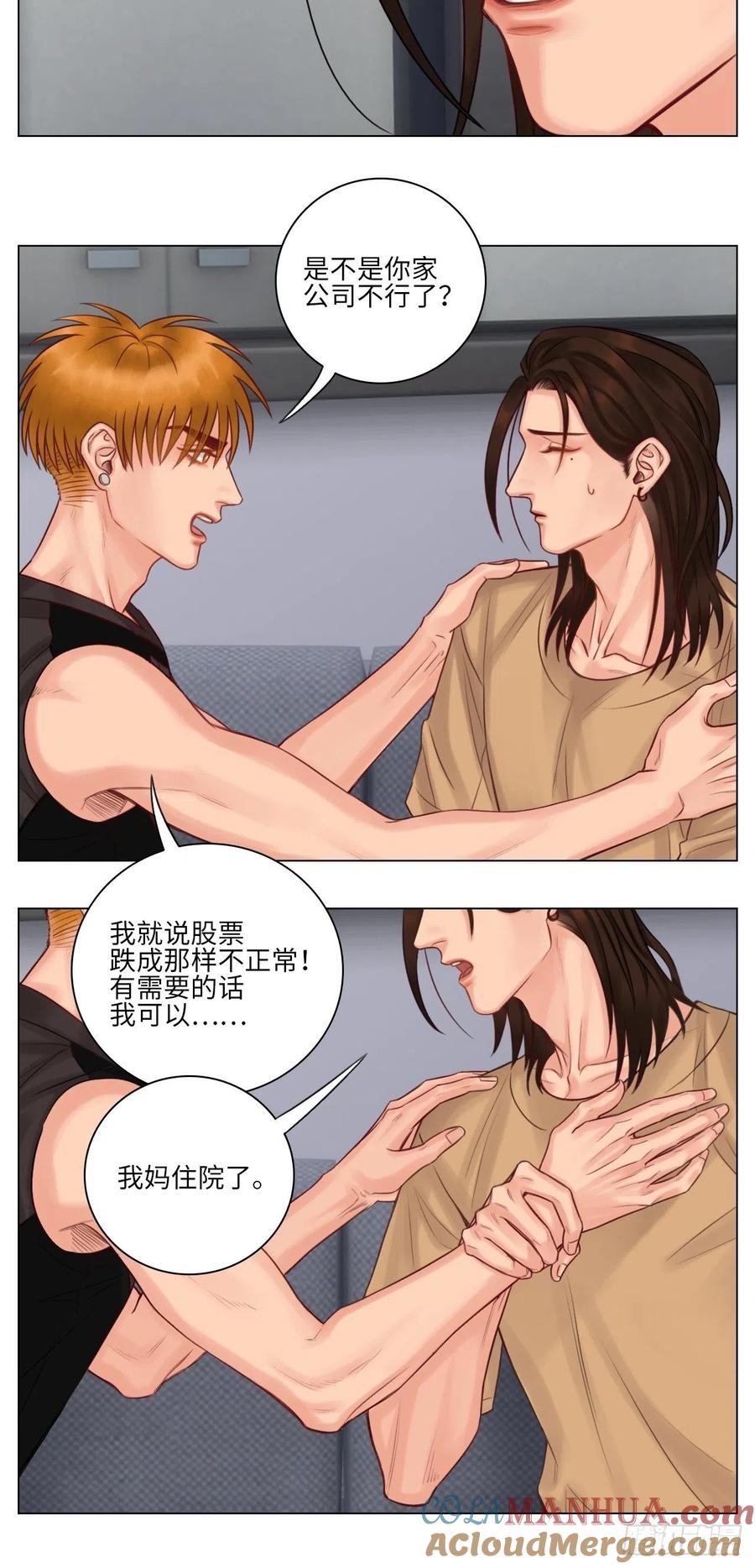男生宿舍303 楚晏的困难（2） 第9页