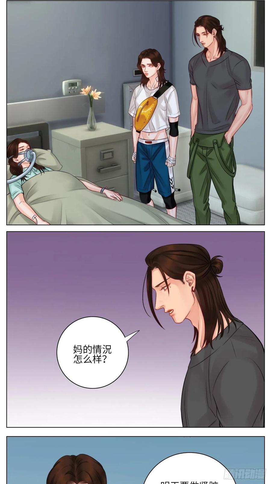 男生宿舍303 楚晏的困难（2） 第14页