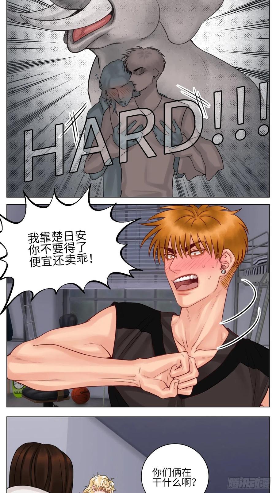 男生宿舍303 楚晏的困难（2） 第4页