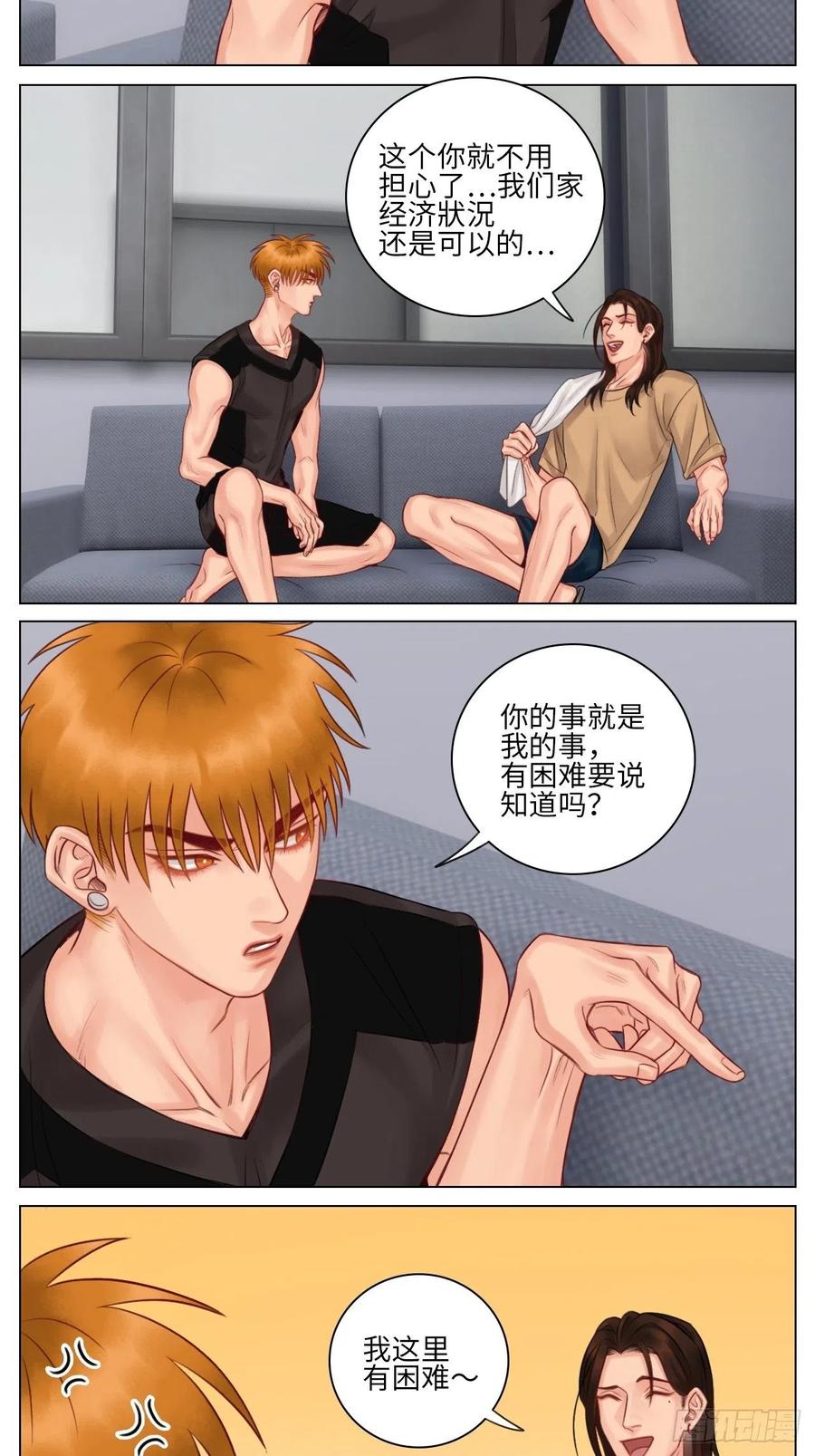 男生宿舍303 楚晏的困难（2） 第12页