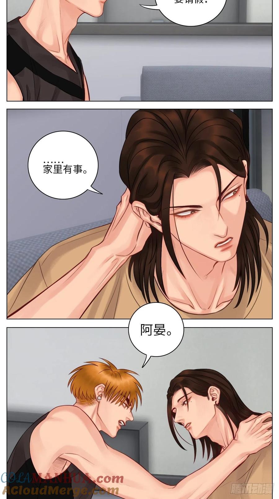 男生宿舍303 楚晏的困难（2） 第7页