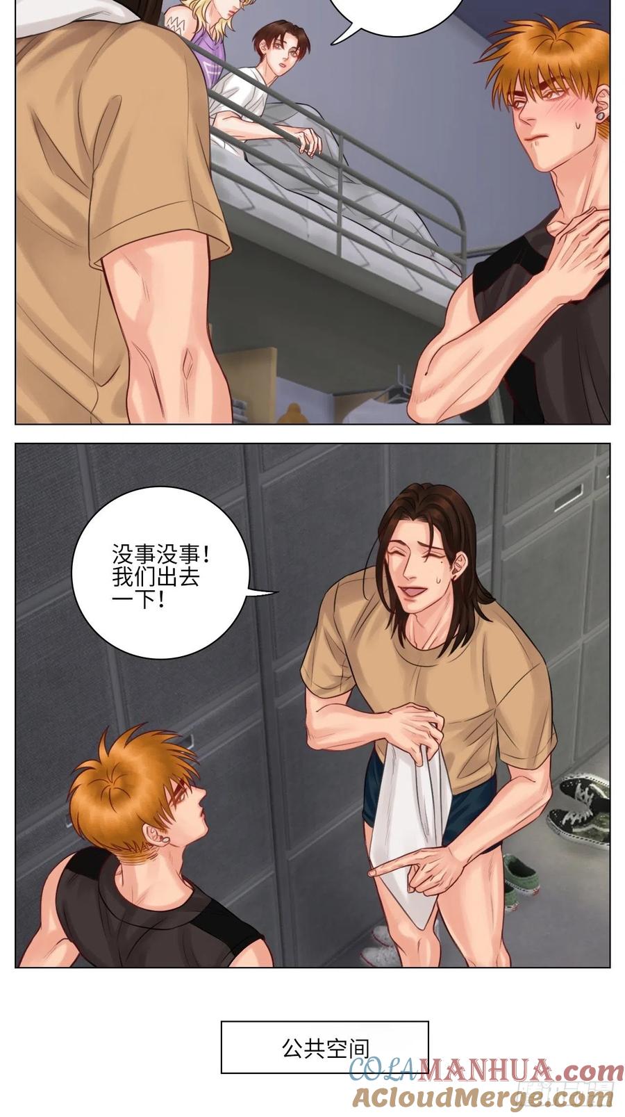 男生宿舍303 楚晏的困难（2） 第5页