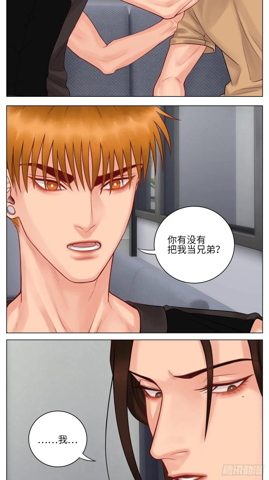 男生宿舍303 楚晏的困难（2） 第8页