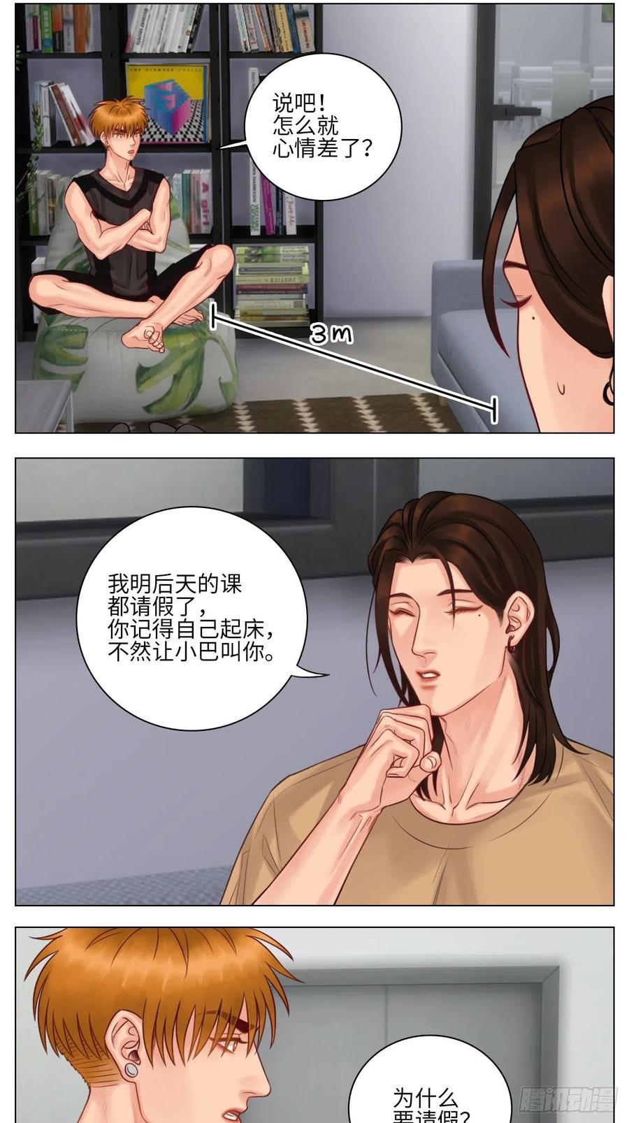 男生宿舍303 楚晏的困难（2） 第6页