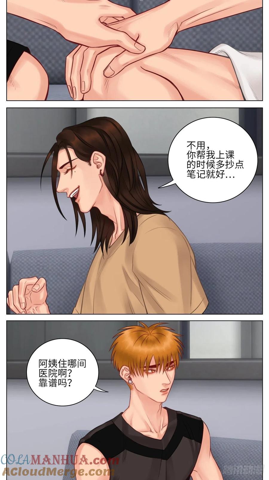 男生宿舍303 楚晏的困难（2） 第11页