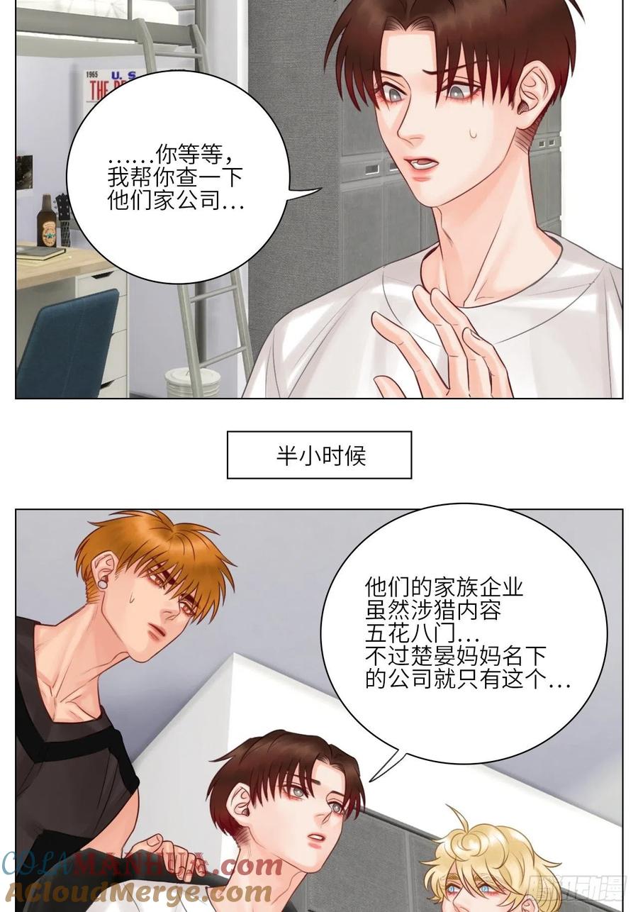 男生宿舍303 楚晏不在的第一天 第11页