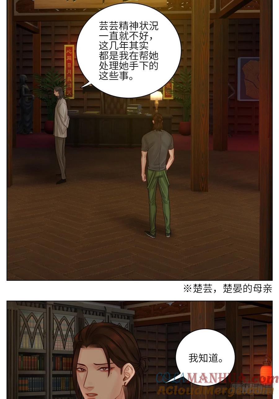 男生宿舍303 楚晏不在的第一天 第13页