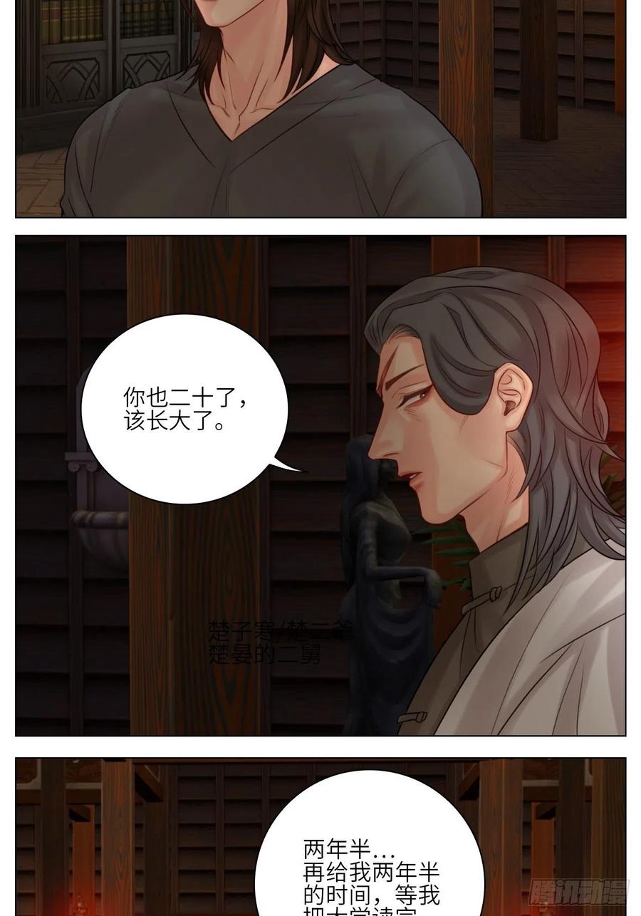 男生宿舍303 楚晏不在的第一天 第14页
