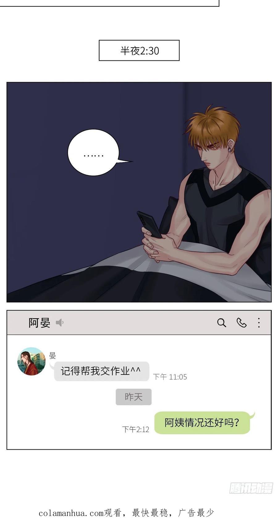 男生宿舍303 楚晏不在的第一天 第18页