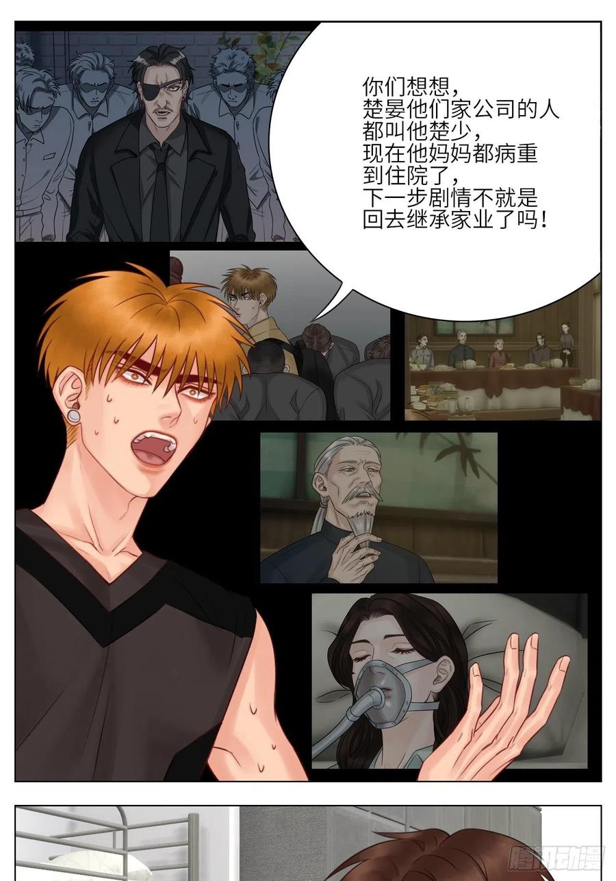 男生宿舍303 楚晏不在的第一天 第10页