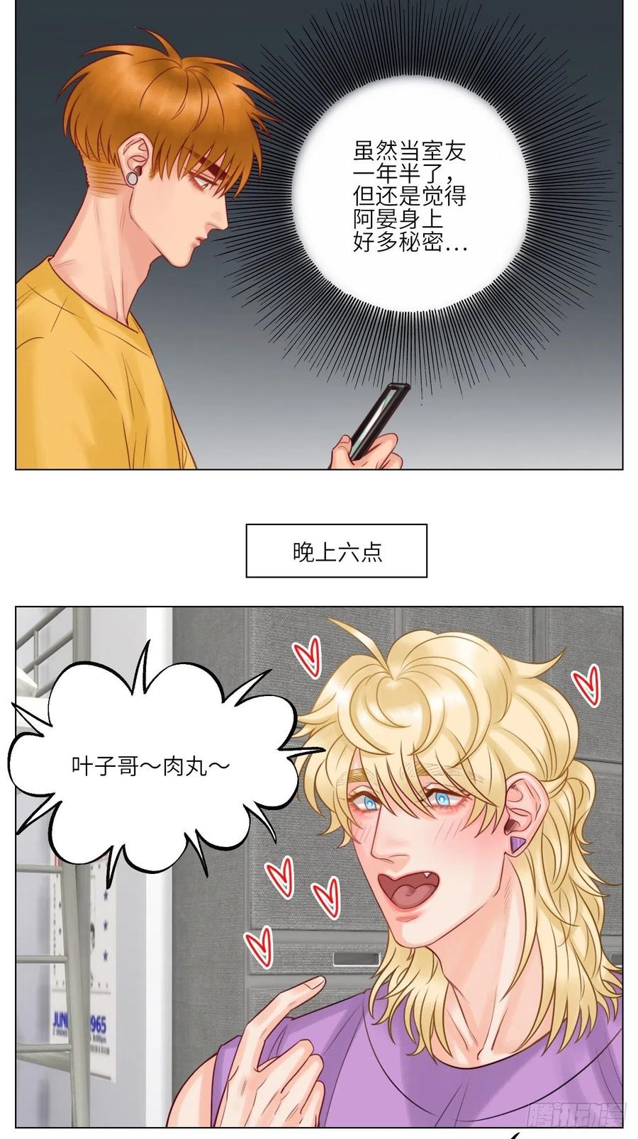 男生宿舍303 楚晏不在的第一天 第4页