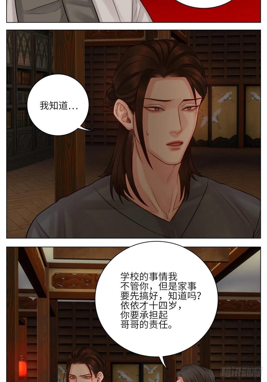 男生宿舍303 楚晏不在的第一天 第16页