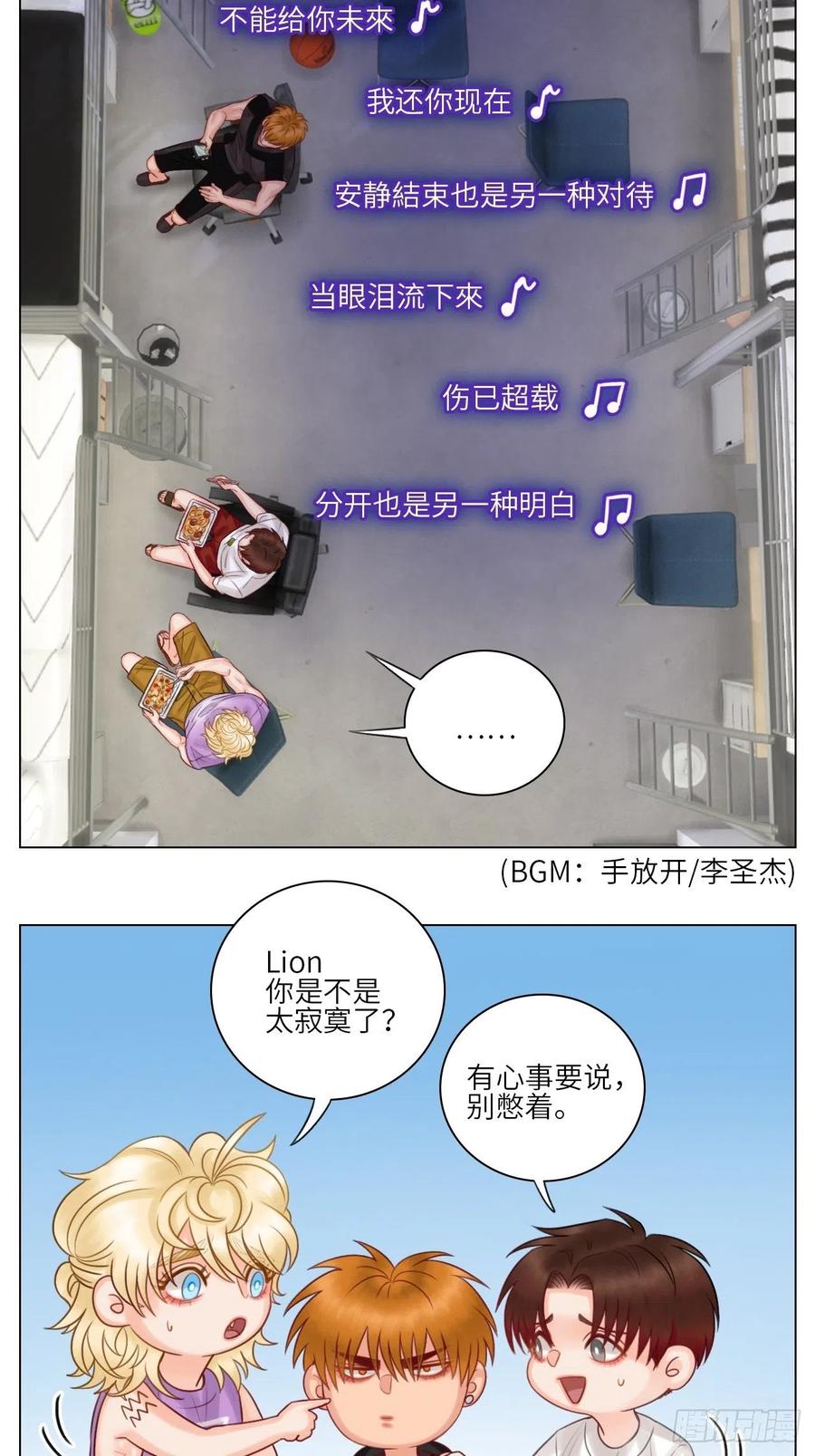 男生宿舍303 楚晏不在的第一天 第8页