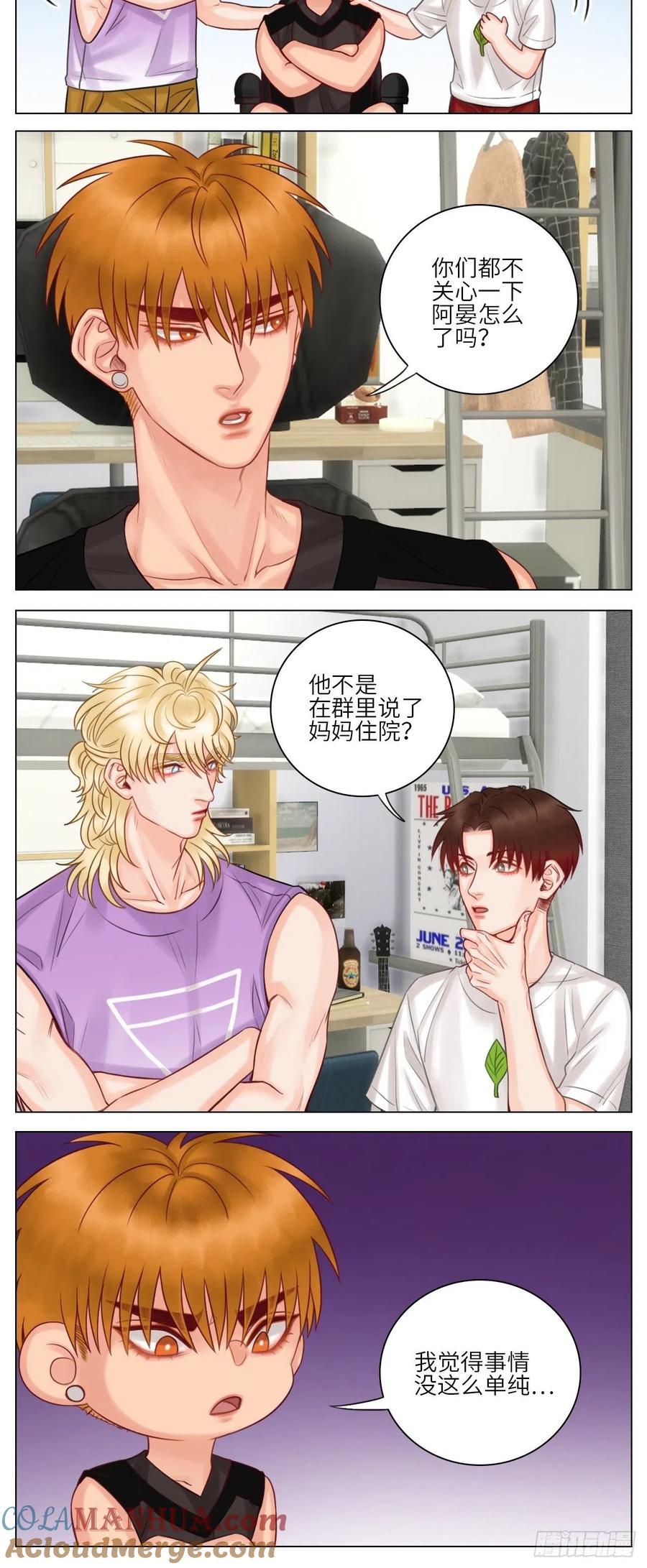 男生宿舍303 楚晏不在的第一天 第9页