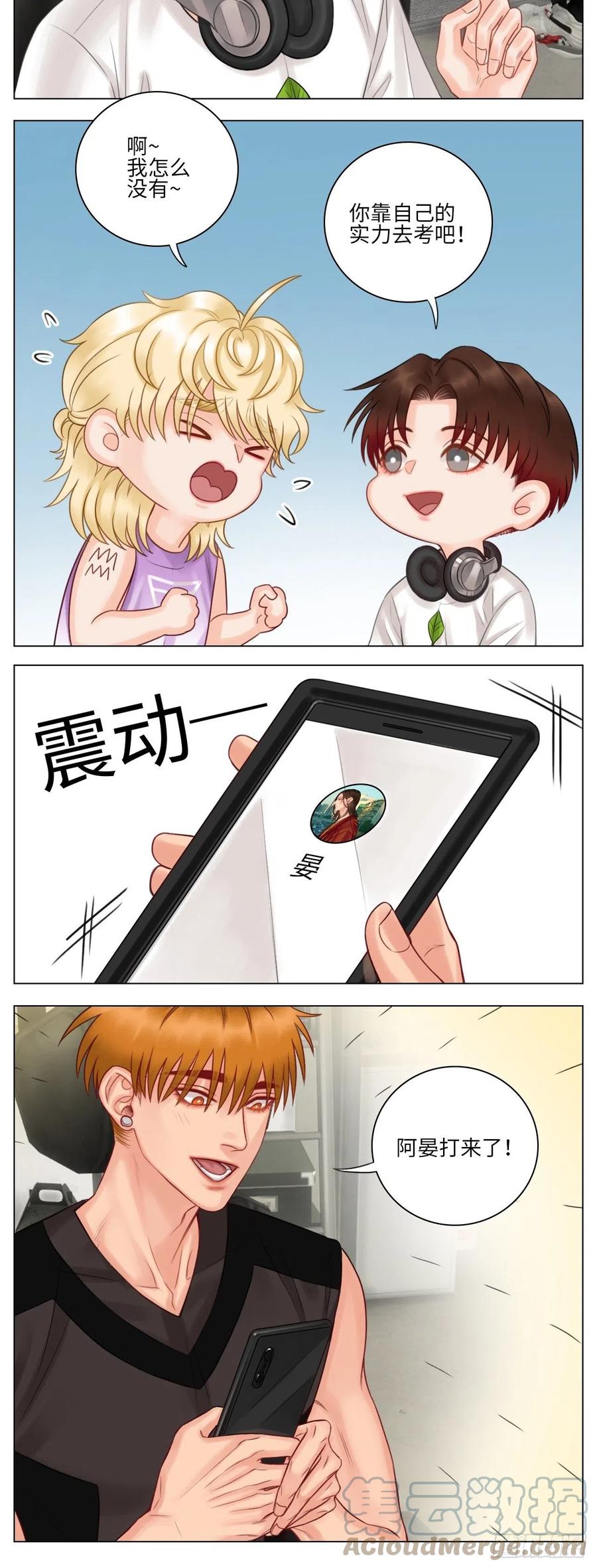 男生宿舍303 楚晏不在的第二天 第9页