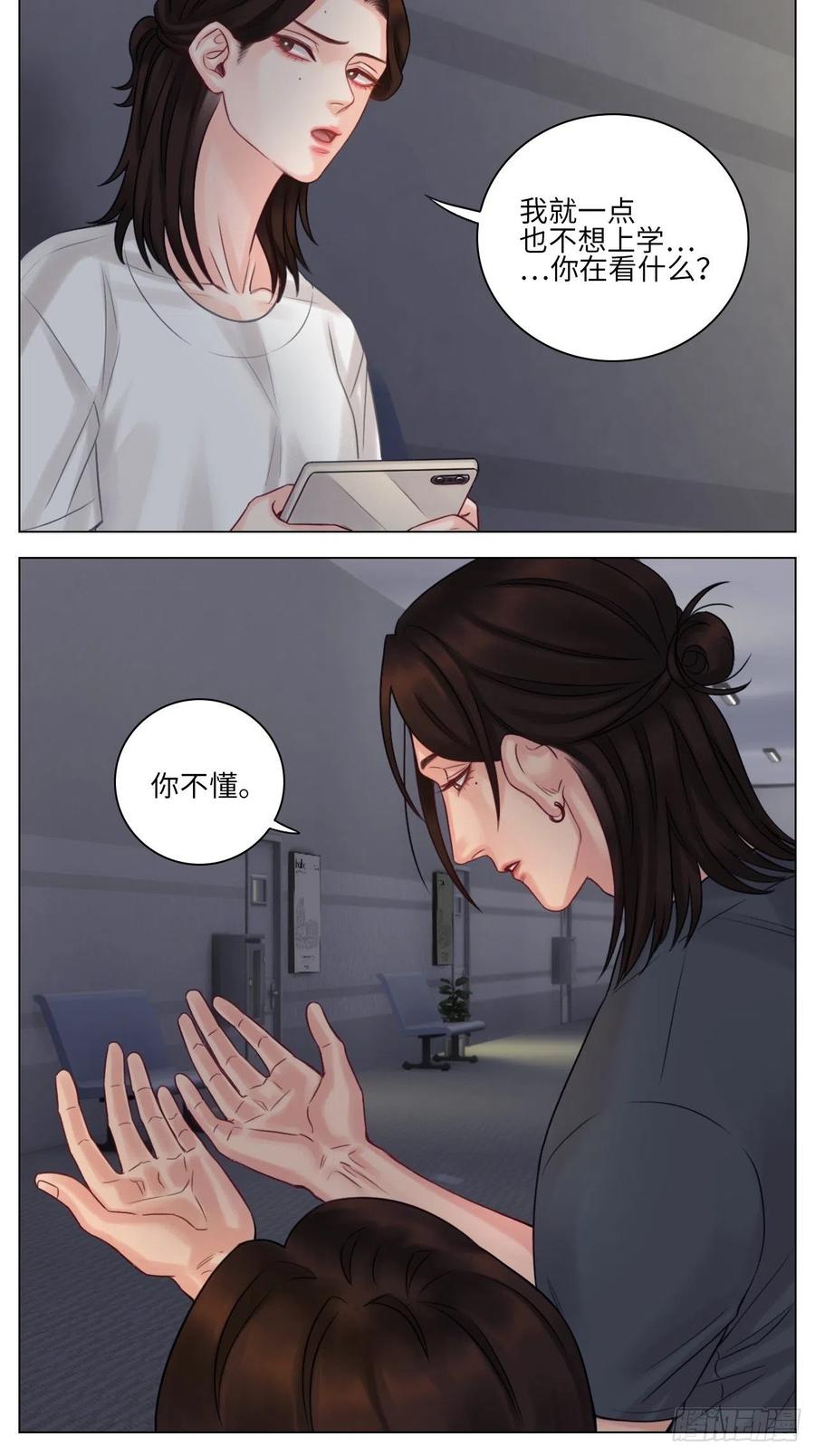 男生宿舍303 楚晏不在的第二天 第4页